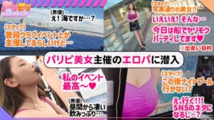 ヤリモクインフルエンサーメアリ！天然G乳と美脚で性・暴・走