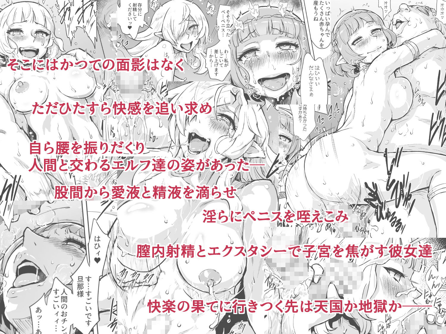 淫欲に狂いしエルフ達の唄のサンプル画像4