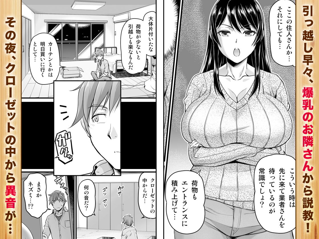 ［コミック］となりのおっぱいさん 〜新居の壁から爆乳が生えている〜のサンプル画像1