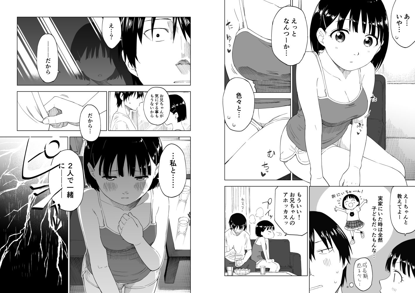 変われない僕らのサンプル画像2