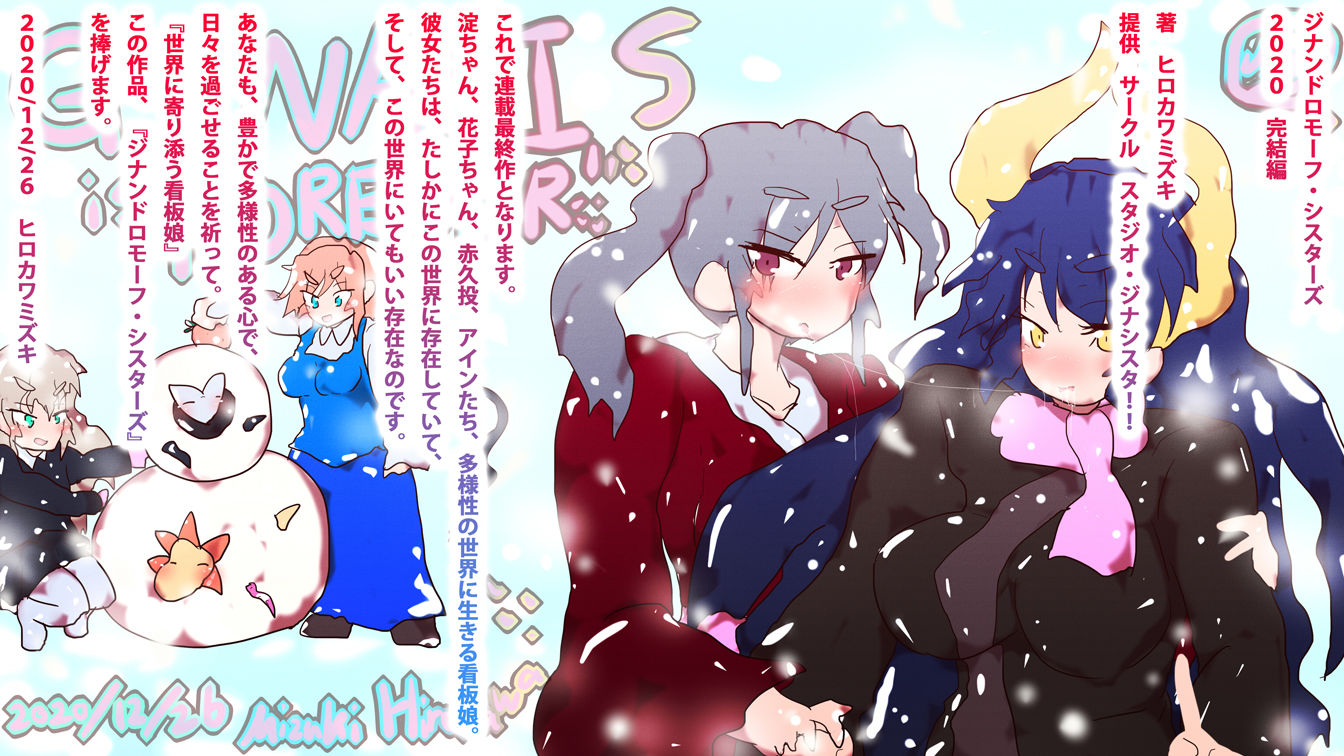 ジナンドロモーフ・シスターズ〜GYNASIS is FOREVER〜のサンプル画像9