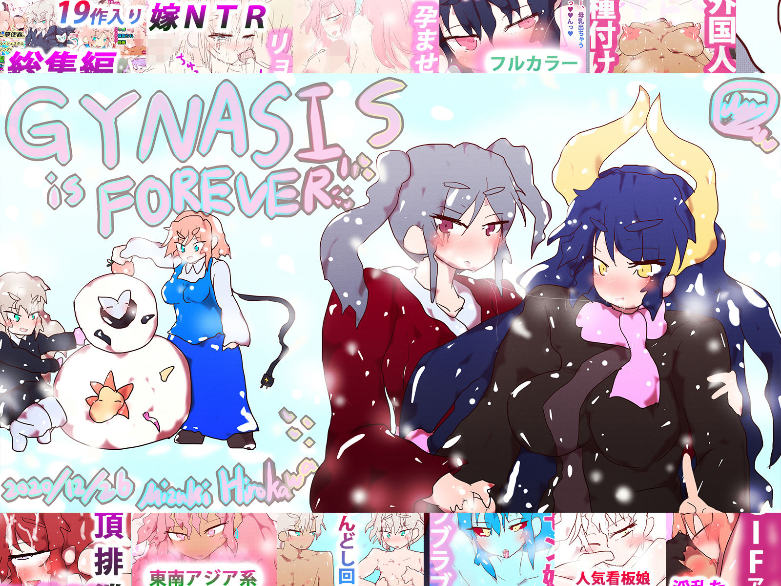 ジナンドロモーフ・シスターズ〜GYNASIS is FOREVER〜のサンプル画像10