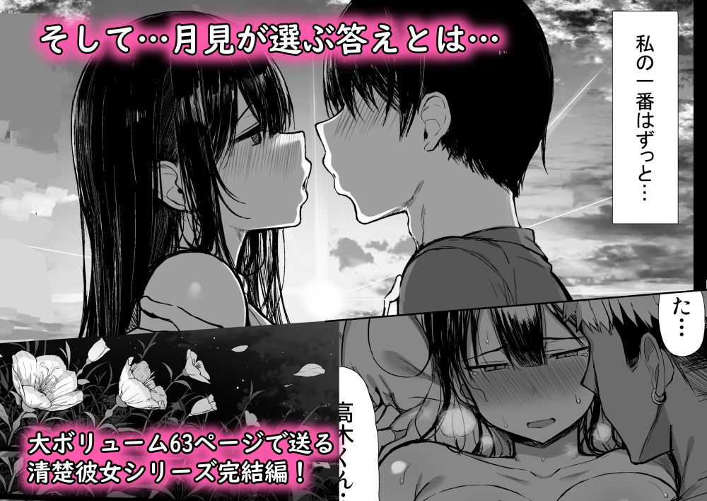 清楚彼女、堕ちる。IIのサンプル画像5