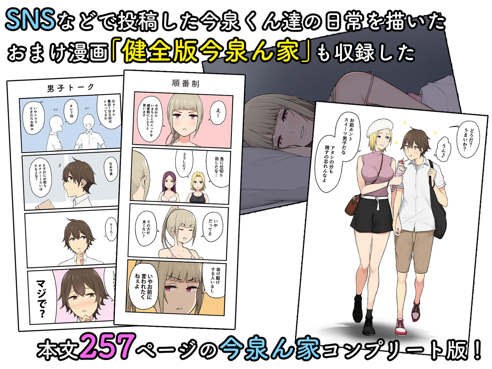 今泉ん家はどうやらギャルの溜まり場になってるらしい 総集編のサンプル画像4