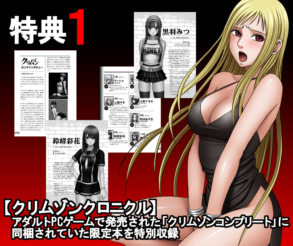 クリムゾン全集 リアル編のサンプル画像2