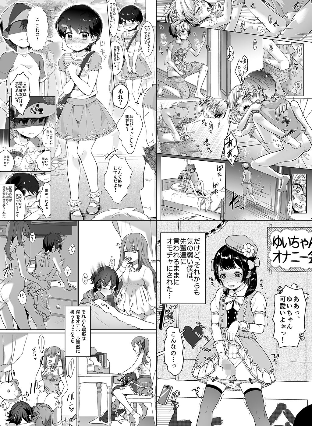 恥辱庵全集〜女装羞恥編〜のサンプル画像1