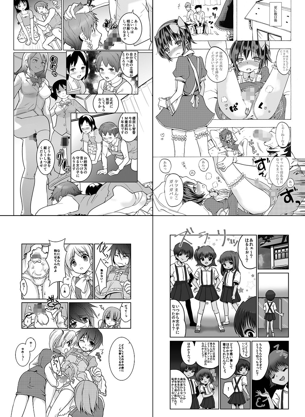 恥辱庵全集〜女装羞恥編〜のサンプル画像3