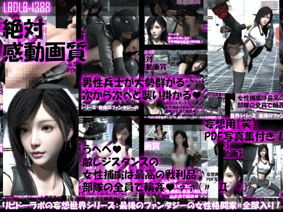 【△500▲500●500】リビドーラボの妄想世界シリーズ:最後のファンタジーの女性戦士3人全員ヤられちゃうパックのサンプル画像2