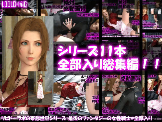 【△500▲500●500】リビドーラボの妄想世界シリーズ:最後のファンタジーの女性戦士3人全員ヤられちゃうパックのサンプル画像3