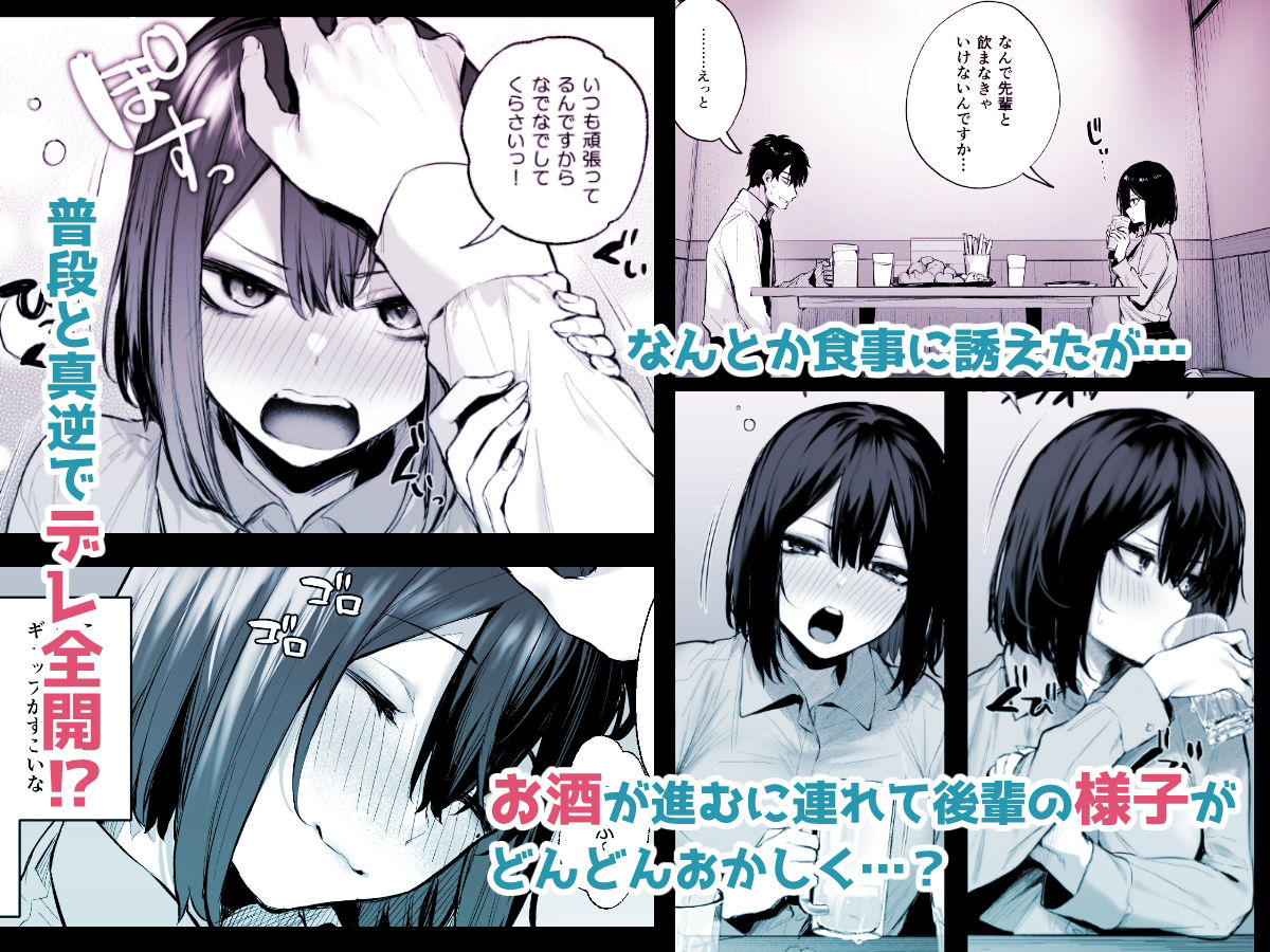 酔った後輩が素直になるまでのサンプル画像2