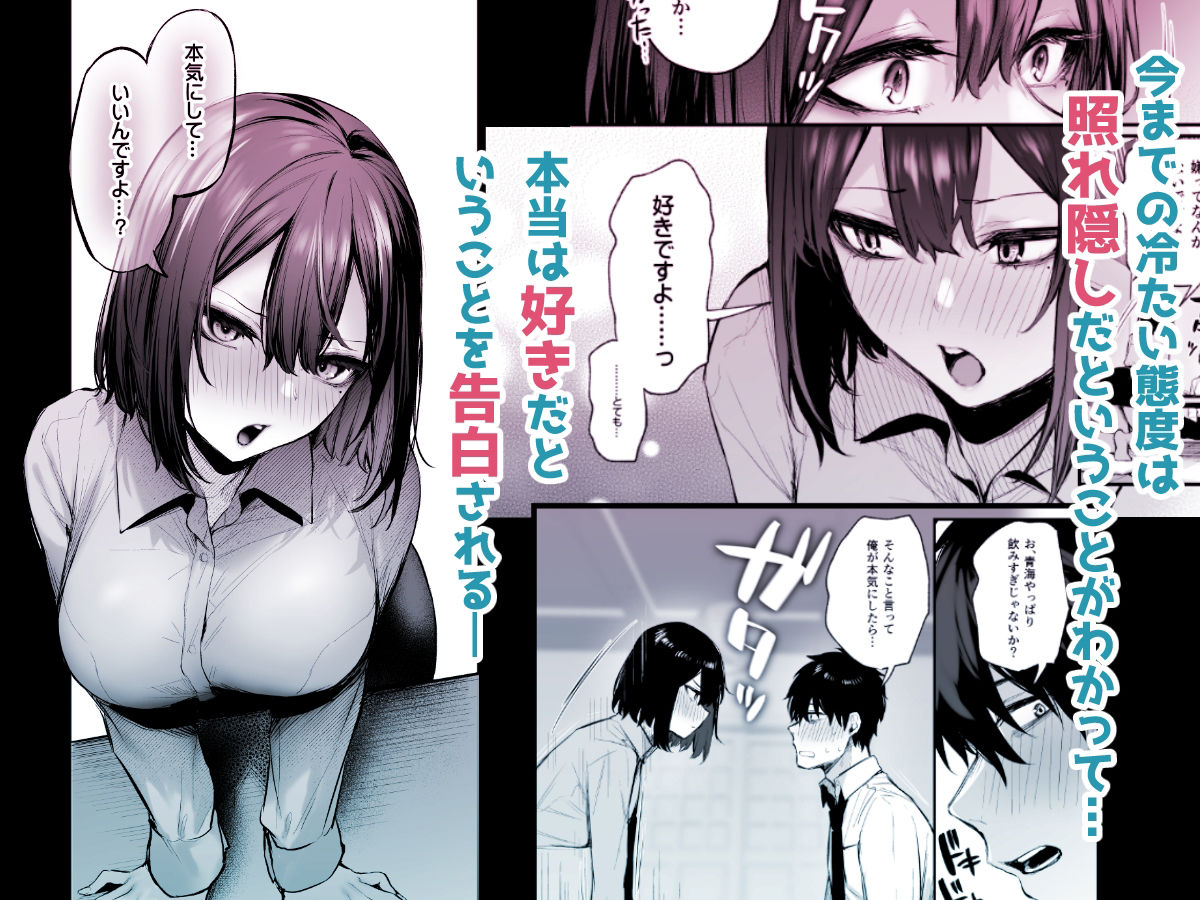 酔った後輩が素直になるまでのサンプル画像3