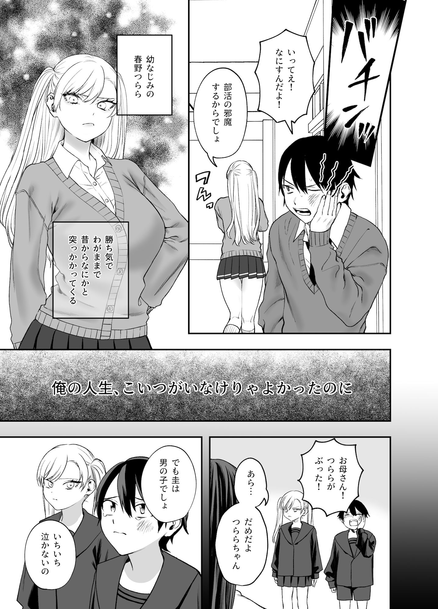 ツンデレ暴力ヒロインを真の暴力でわからせるッ！のサンプル画像3