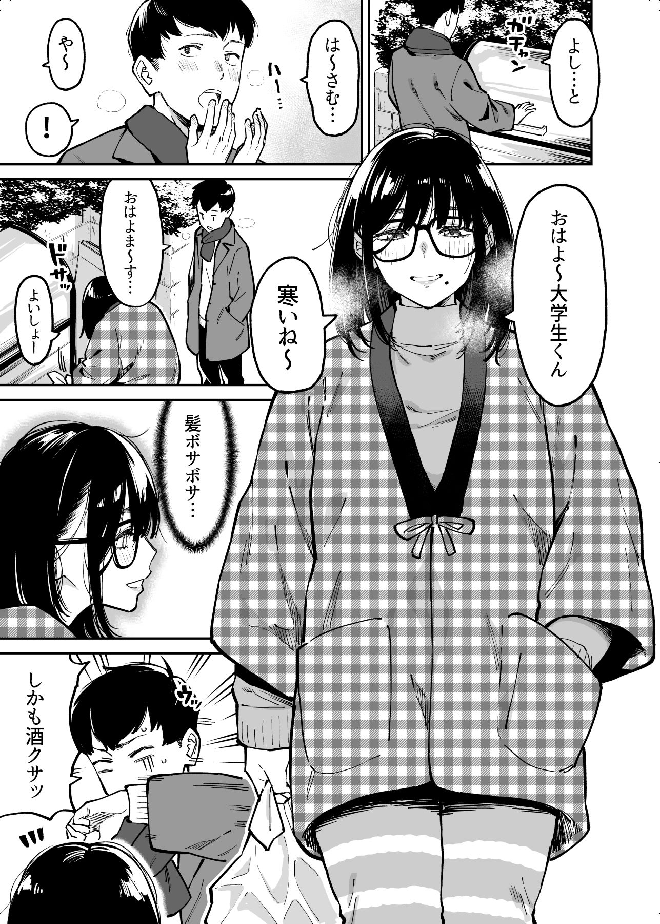 おとなりのだらしなお姉さんに慰められる話のサンプル画像1