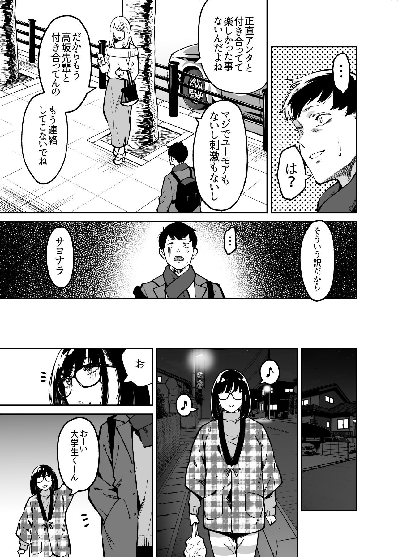 おとなりのだらしなお姉さんに慰められる話のサンプル画像3