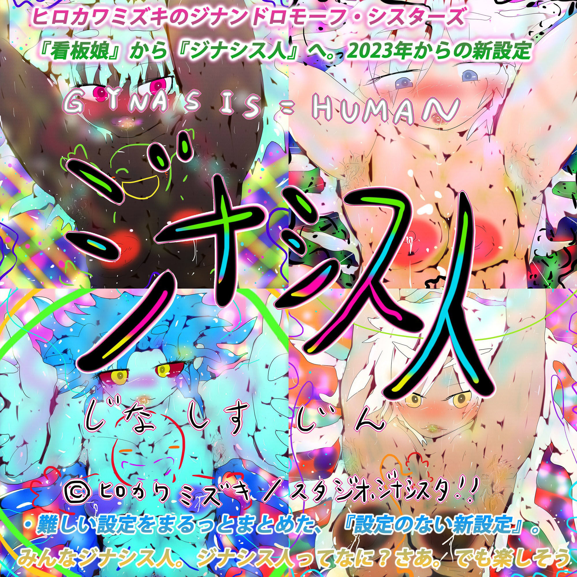 =GYNASIS=看板娘アーティストのサンプル画像6