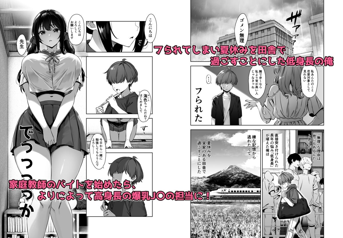 夏と田舎と誘惑してくるでっかい教え子のサンプル画像1
