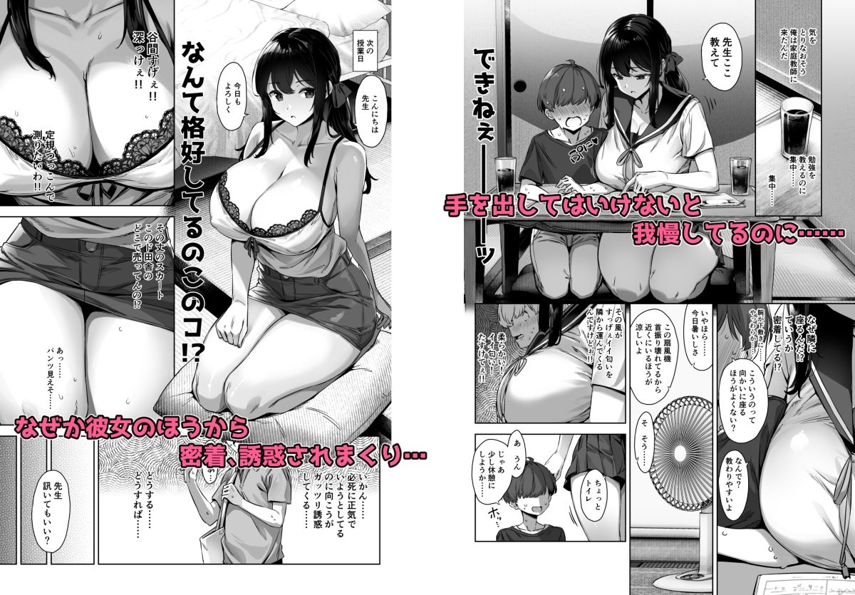 夏と田舎と誘惑してくるでっかい教え子のサンプル画像2