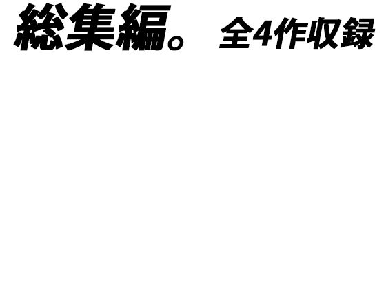 【超総集編】THE ART OF THE ART OF THE GYNASIS【究極ベスト】のサンプル画像1
