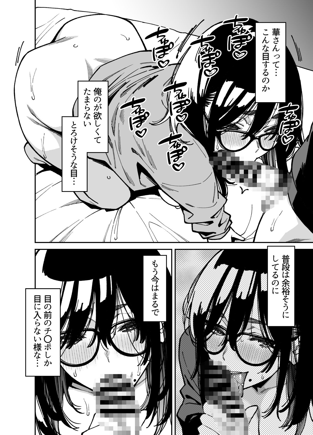 おとなりのだらしなお姉さんに慰められる話2のサンプル画像7