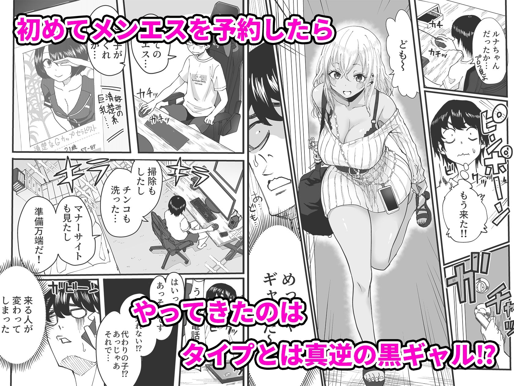 黒ギャルメンエス嬢がヤらせてくれる話のサンプル画像1
