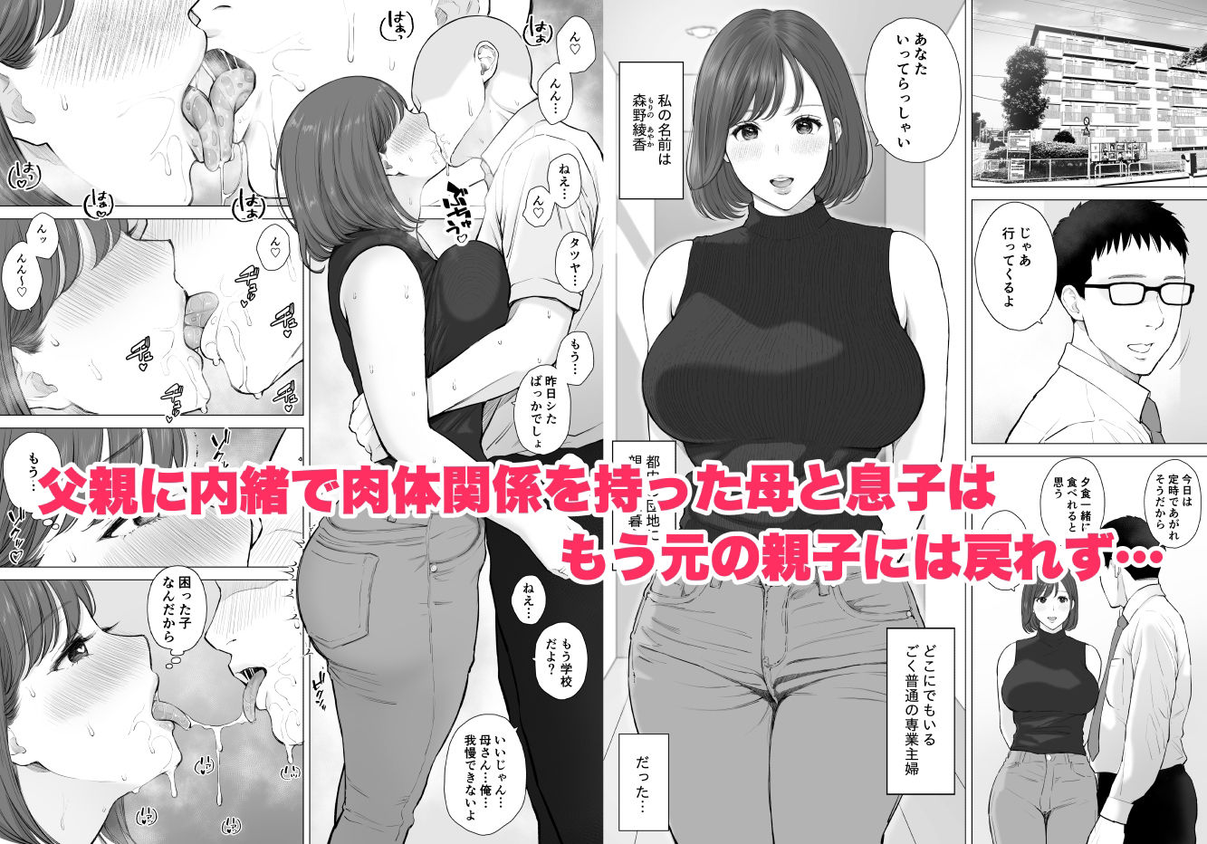 大好きな母さんと中出し母子相姦2のサンプル画像1