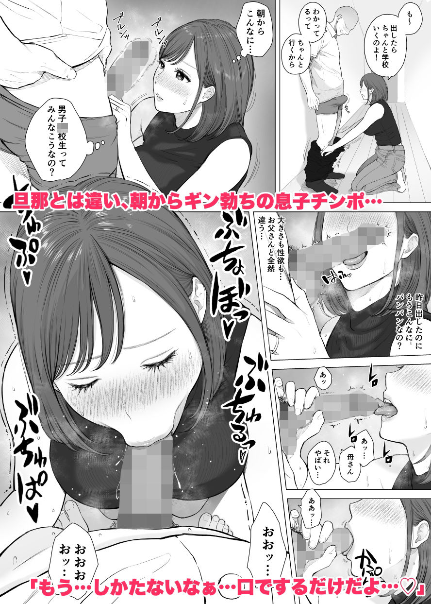 大好きな母さんと中出し母子相姦2のサンプル画像2