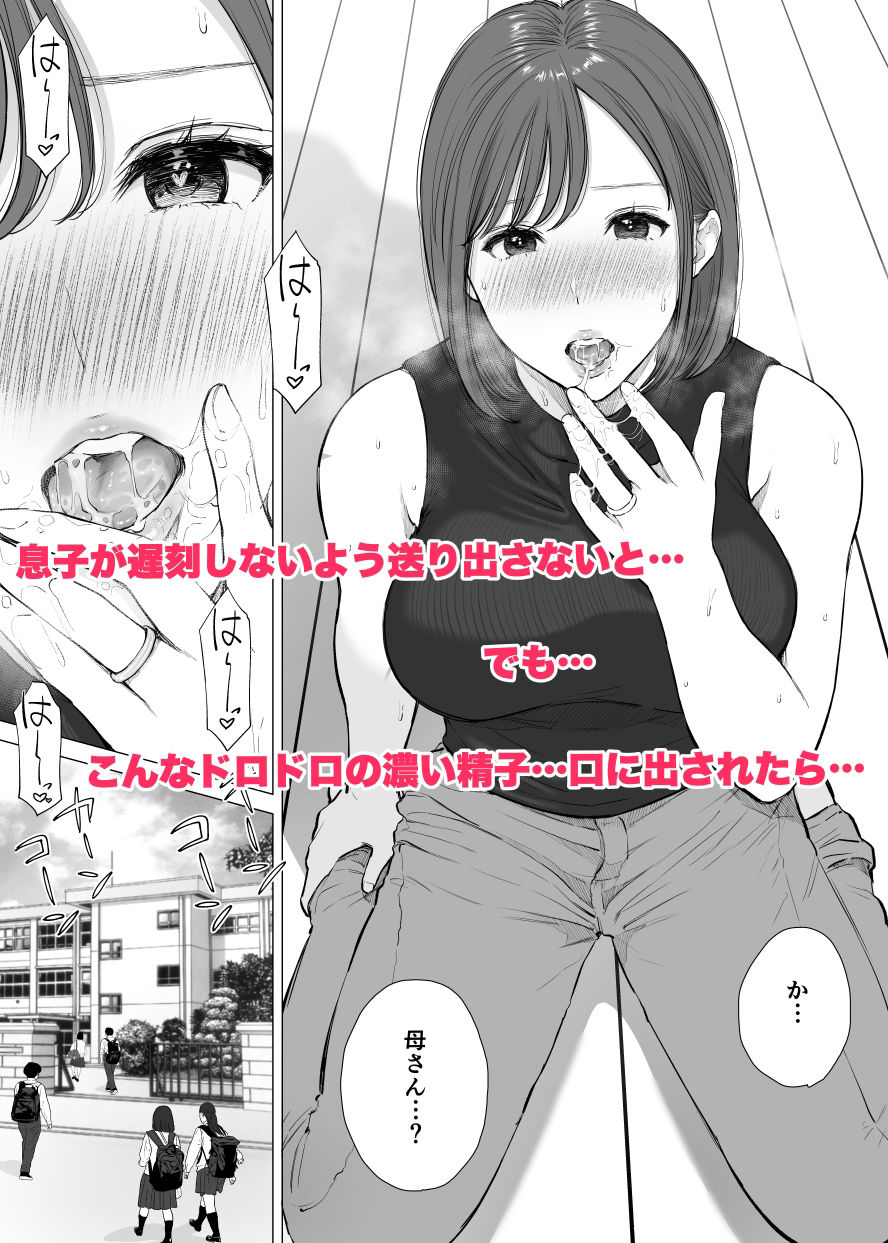 大好きな母さんと中出し母子相姦2のサンプル画像3