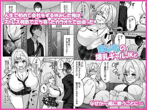 ヒトカラ行ったらとなりのギャルJKとパコカラになった件のサンプル画像1