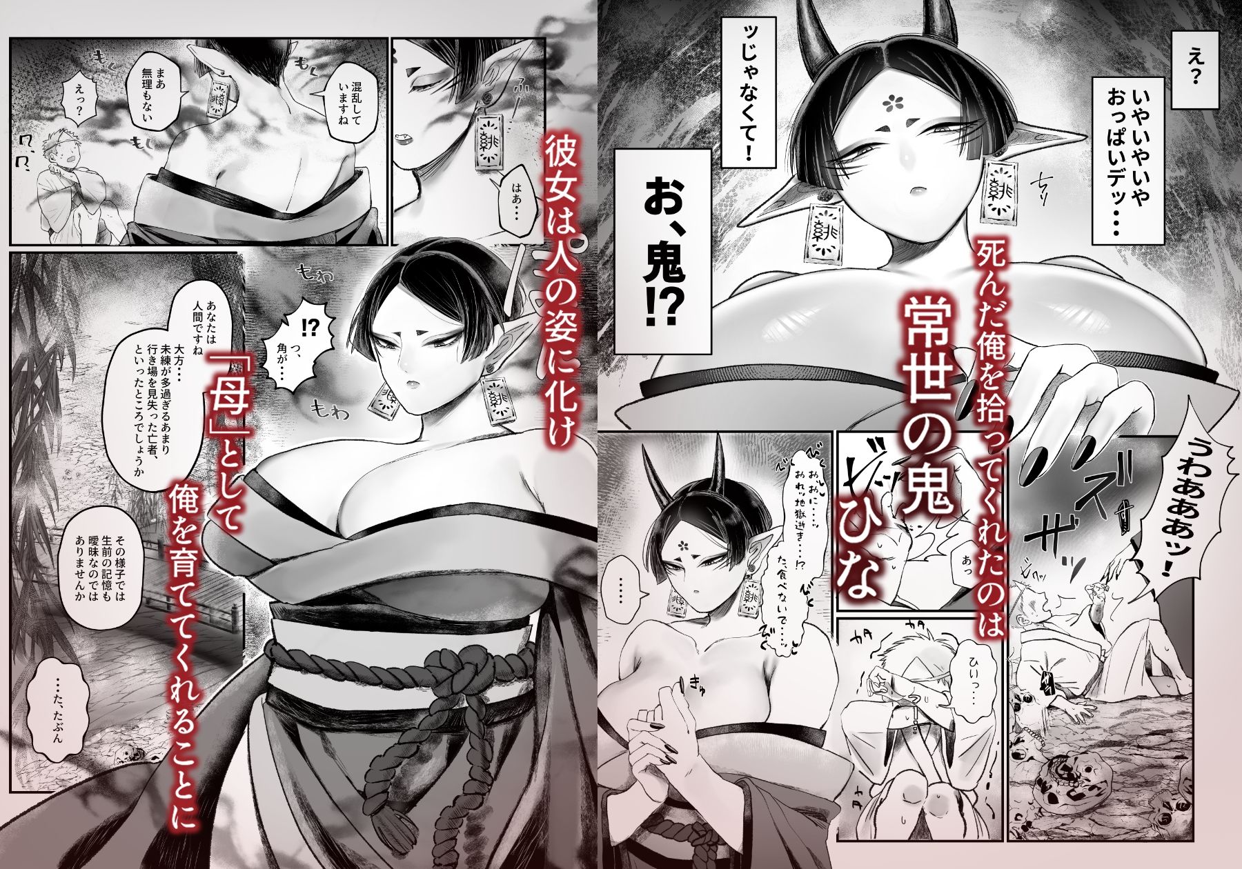 爆乳むちむち鬼ママ、亡者の息子と本気交尾。のサンプル画像2