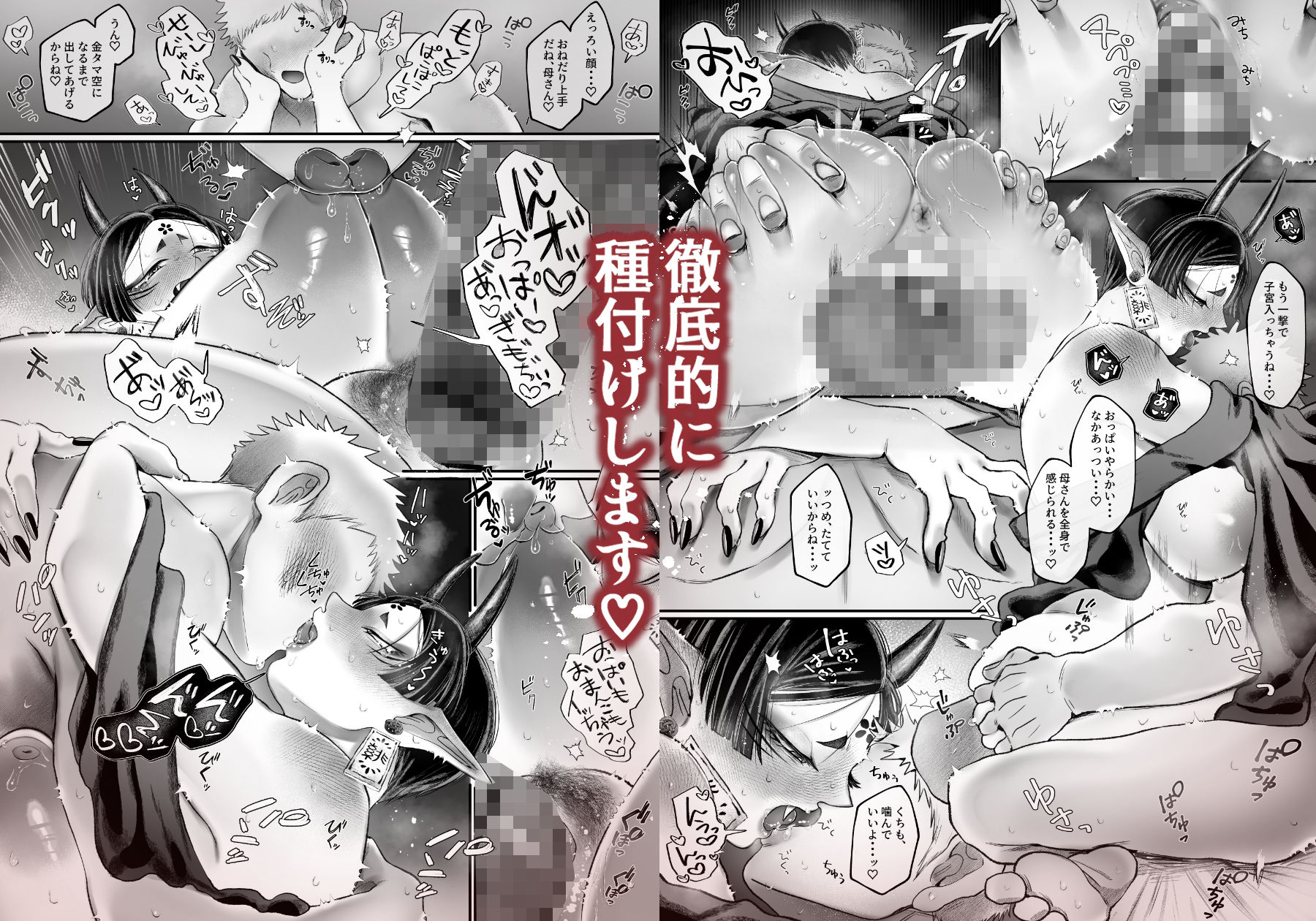爆乳むちむち鬼ママ、亡者の息子と本気交尾。のサンプル画像10