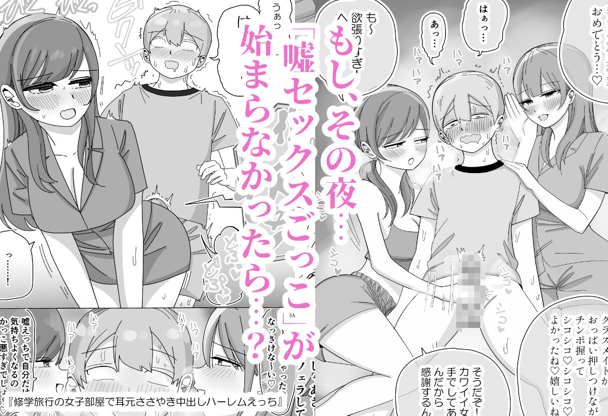 【総集編】ハーレムえっち修学旅行のサンプル画像5