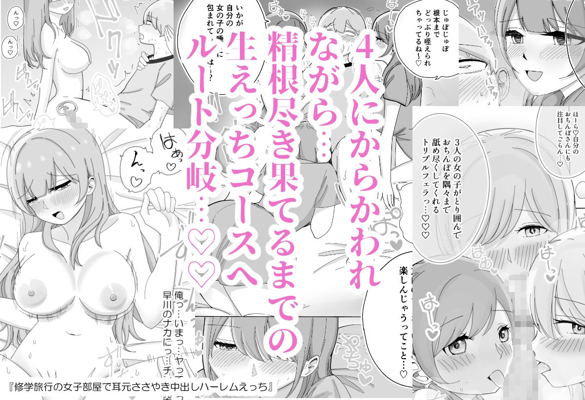 【総集編】ハーレムえっち修学旅行のサンプル画像6