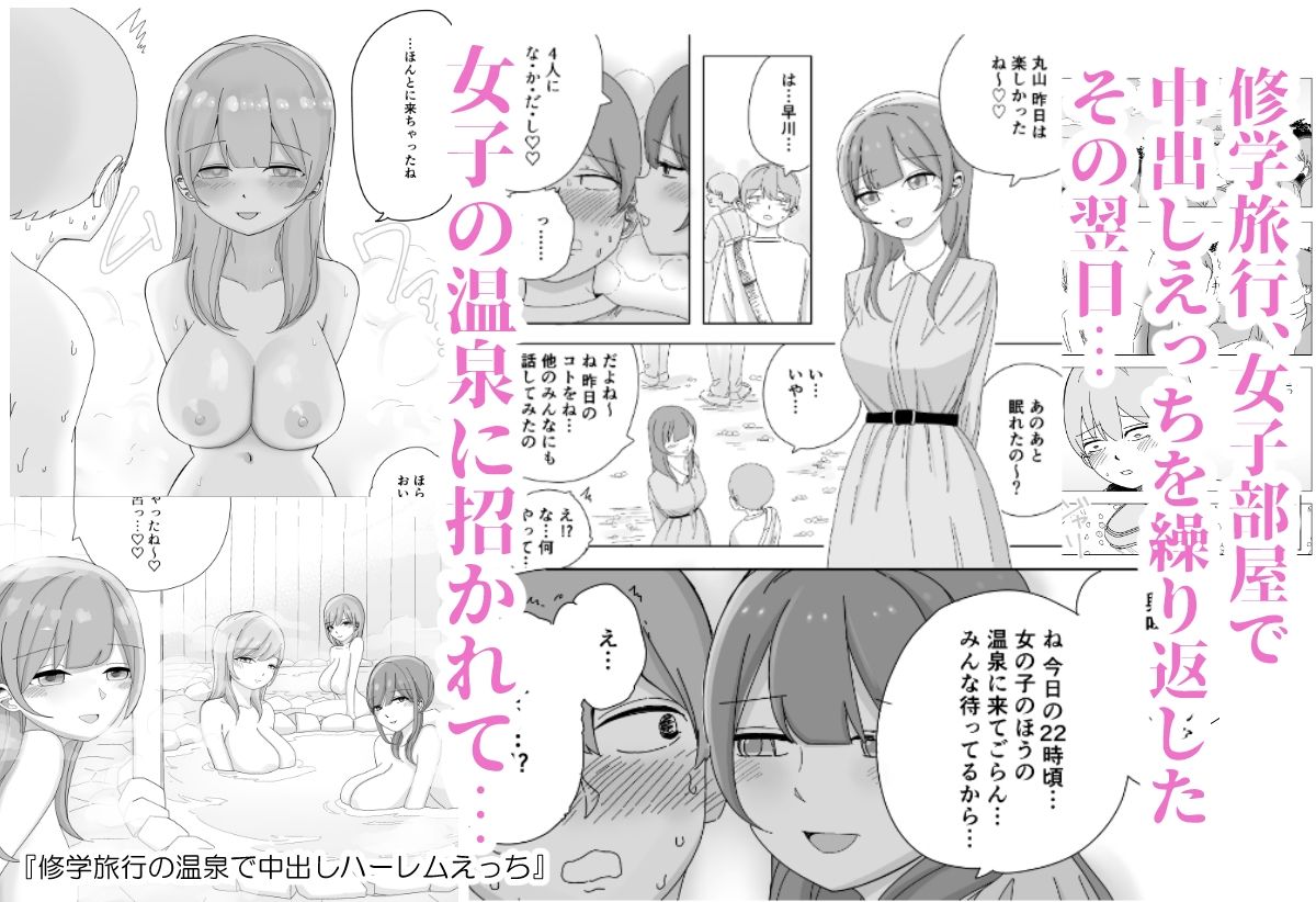 【総集編】ハーレムえっち修学旅行のサンプル画像7