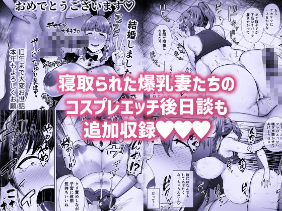 寝取られた爆乳妻シリーズ総集編のサンプル画像1