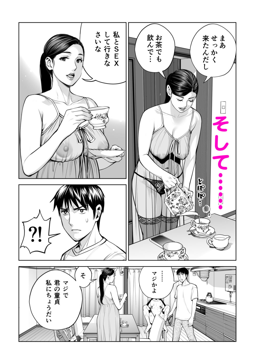黒髪女の筆おろし 2 〜そう、もっと奥に出して〜のサンプル画像3