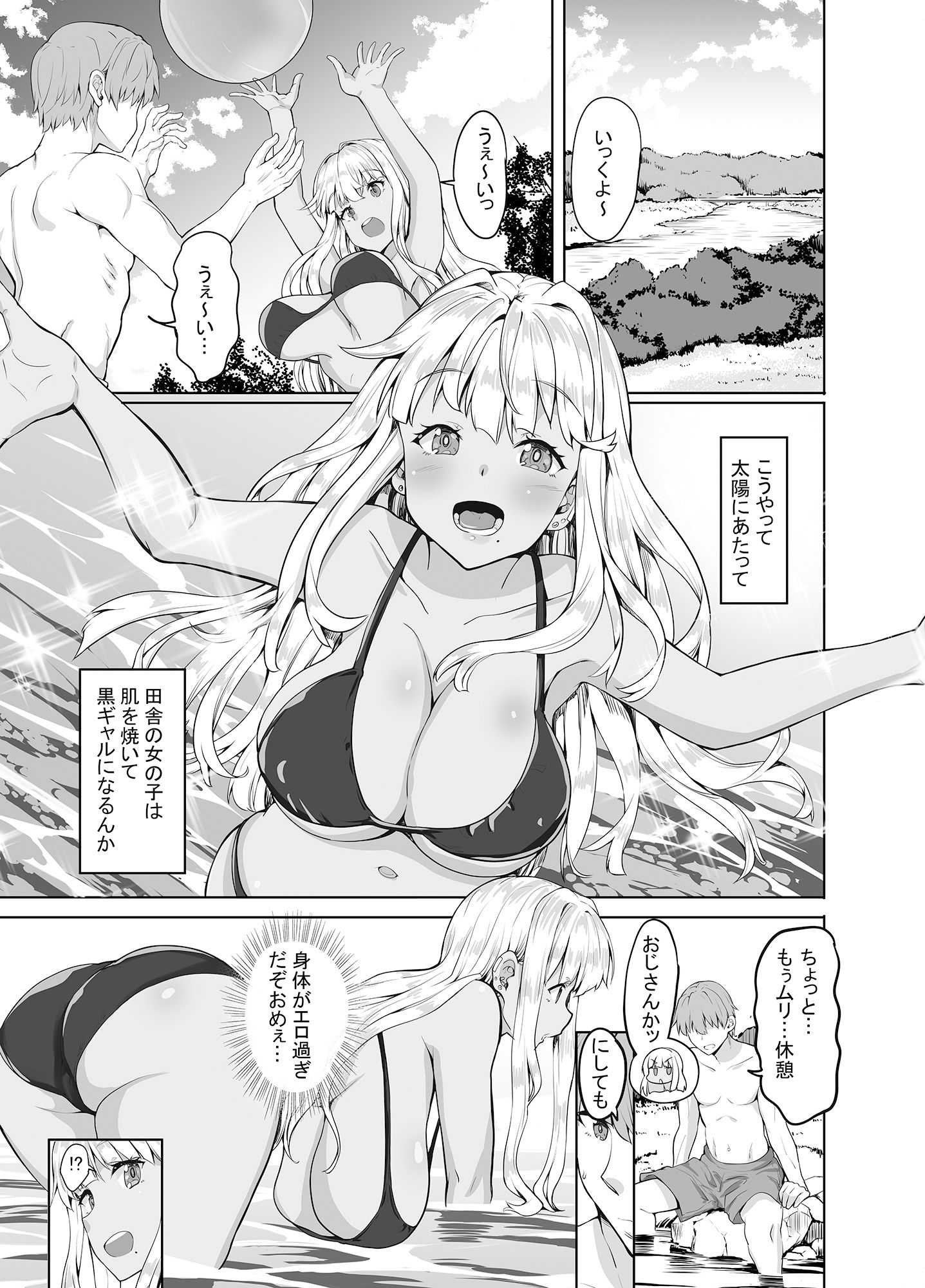 田舎の黒ギャルJkと結婚しました総集編のサンプル画像2