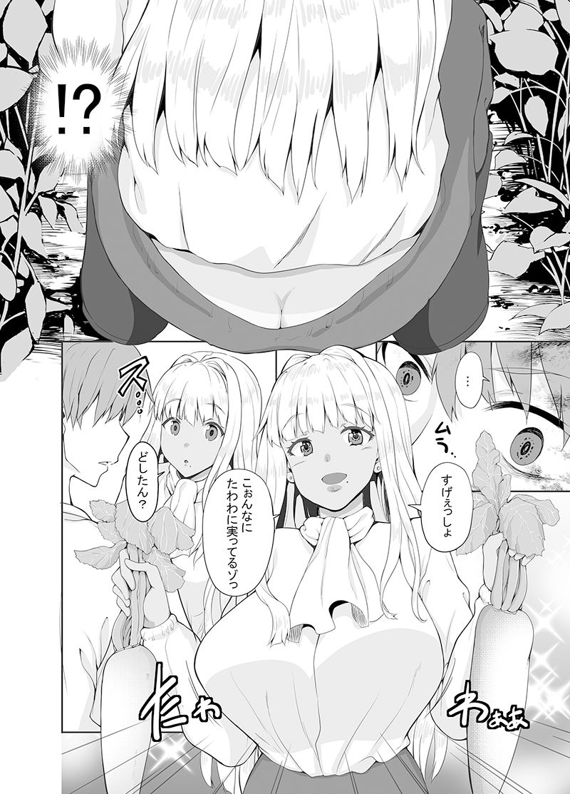 田舎の黒ギャルJkと結婚しました総集編のサンプル画像4