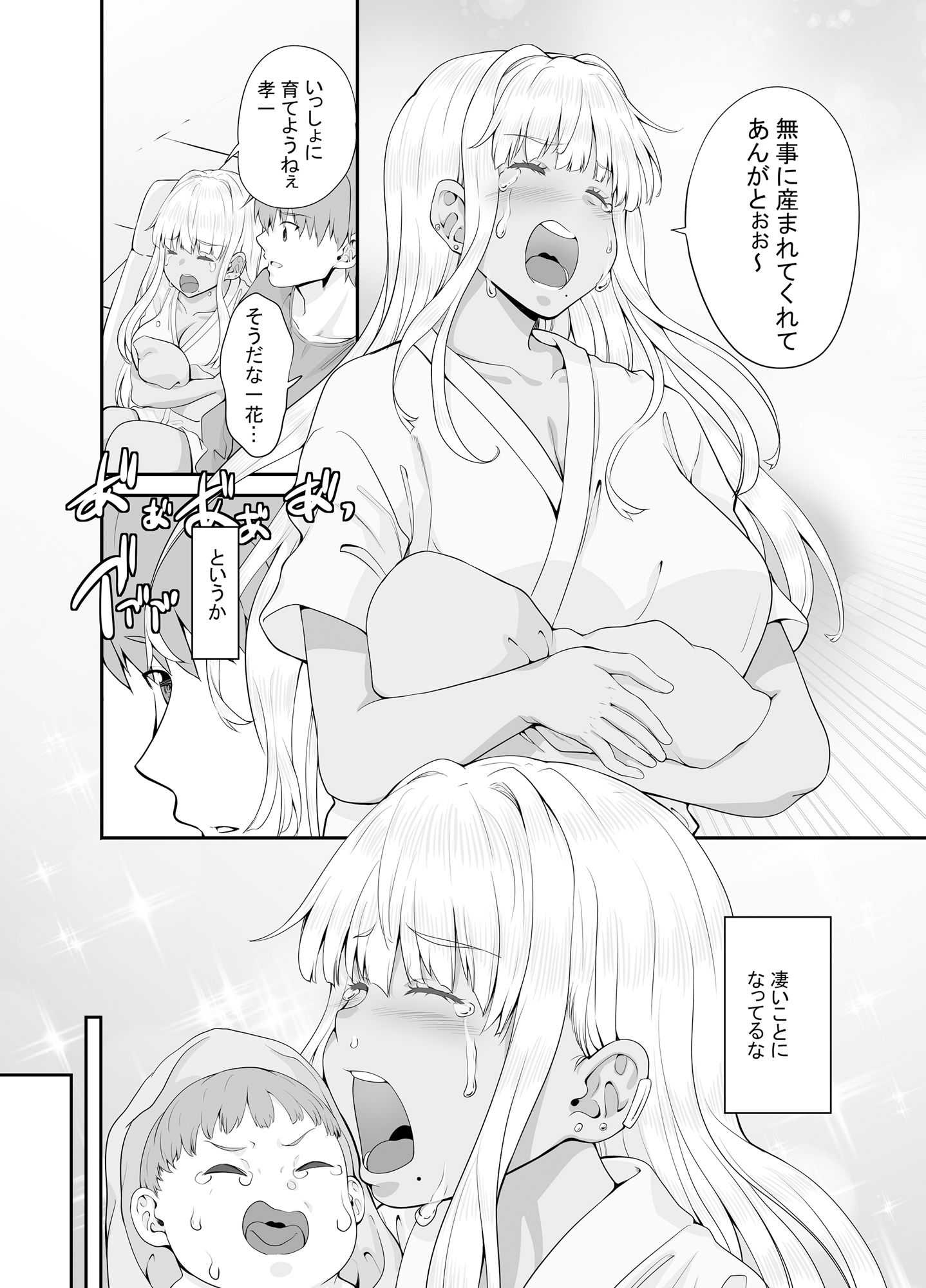 田舎の黒ギャルJkと結婚しました総集編のサンプル画像7