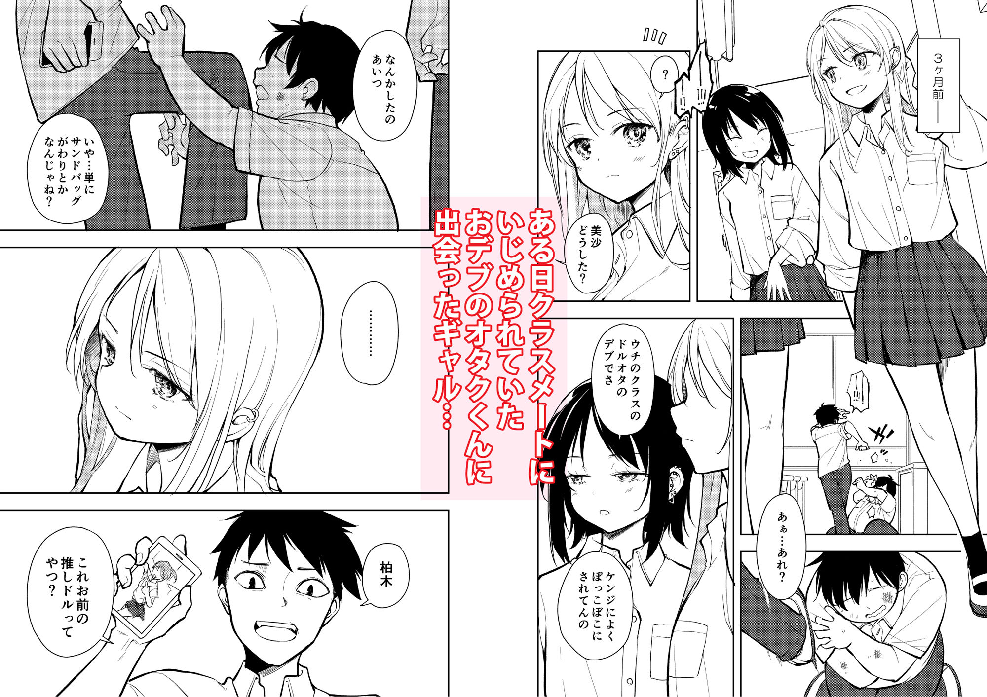 痩せませ斗真くん！！のサンプル画像1