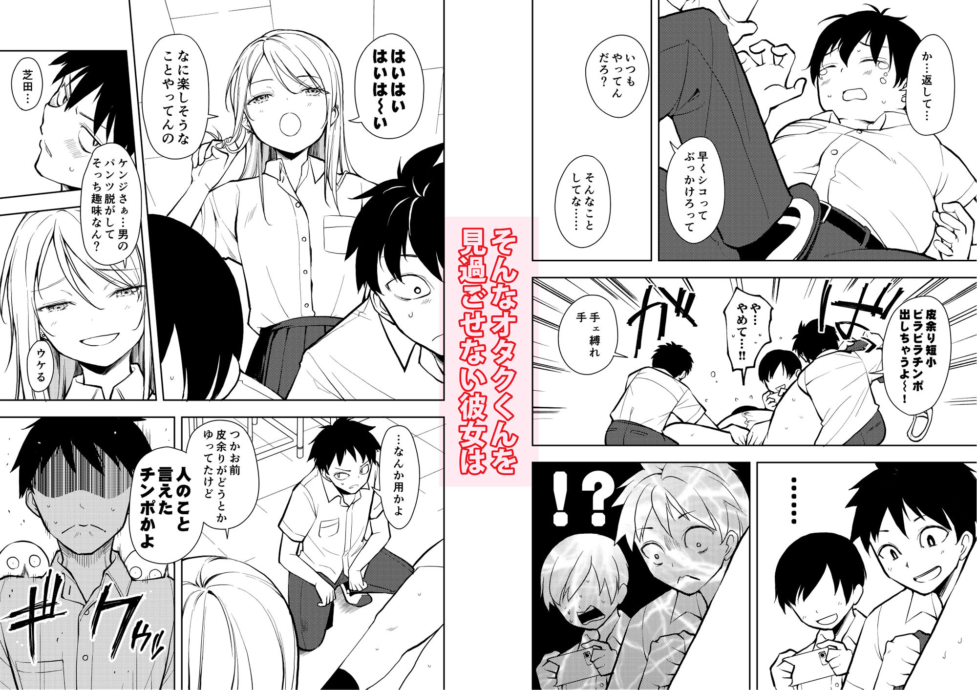 痩せませ斗真くん！！のサンプル画像2