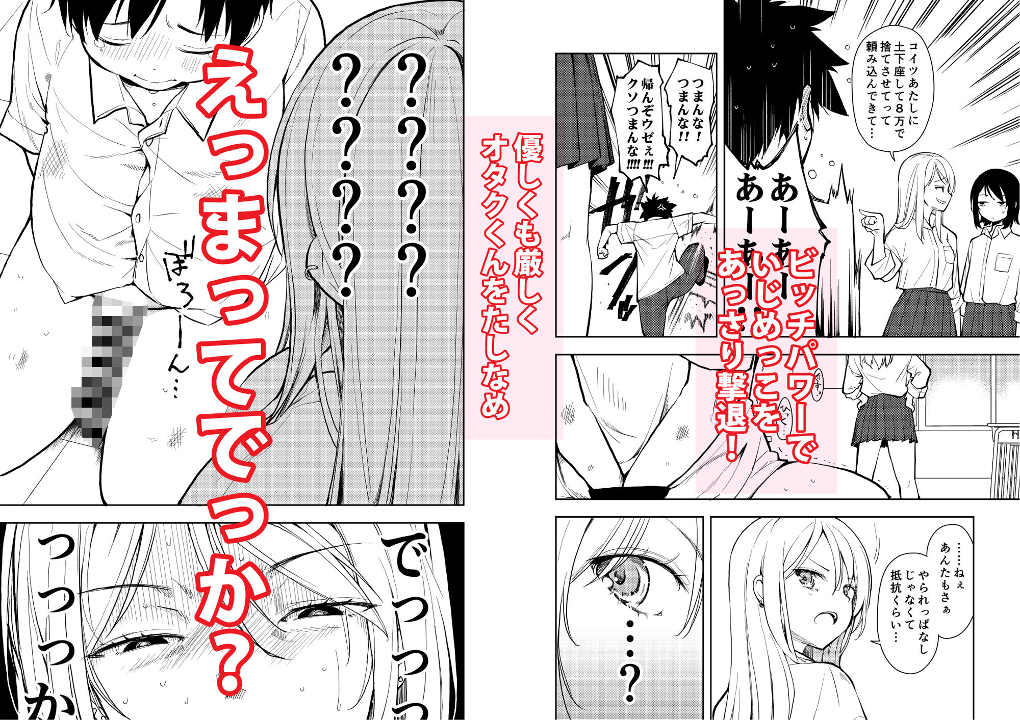 痩せませ斗真くん！！のサンプル画像3