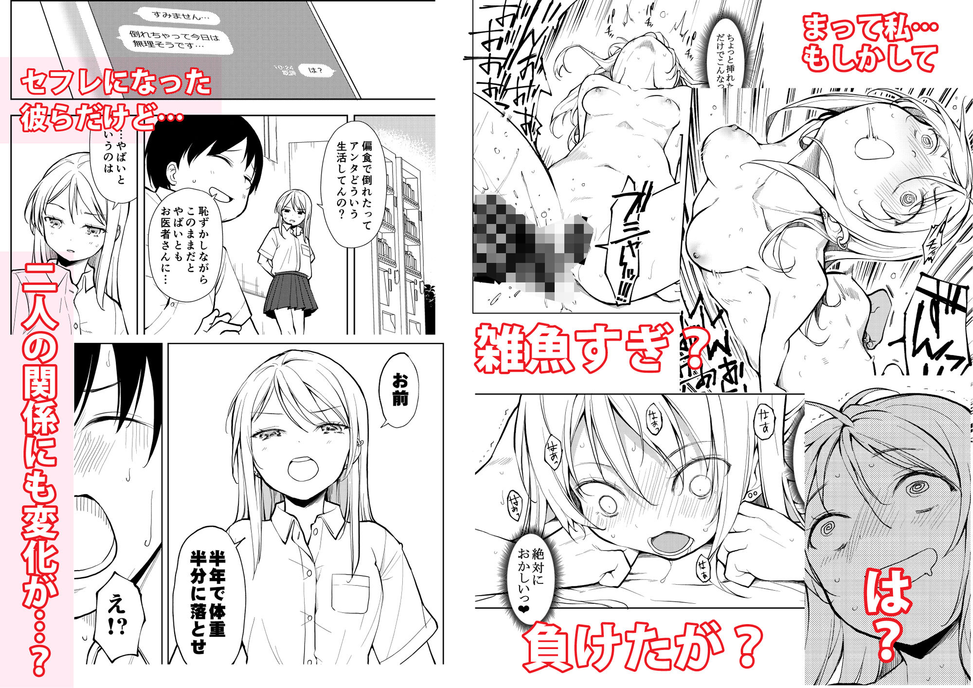 痩せませ斗真くん！！のサンプル画像6