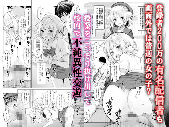 クラスメイトのアイドルVを僕だけのセフレにしてみたのサンプル画像1
