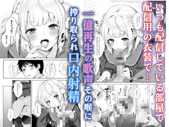クラスメイトのアイドルVを僕だけのセフレにしてみたのサンプル画像3