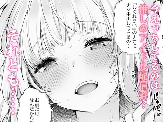 クラスメイトのアイドルVを僕だけのセフレにしてみたのサンプル画像5
