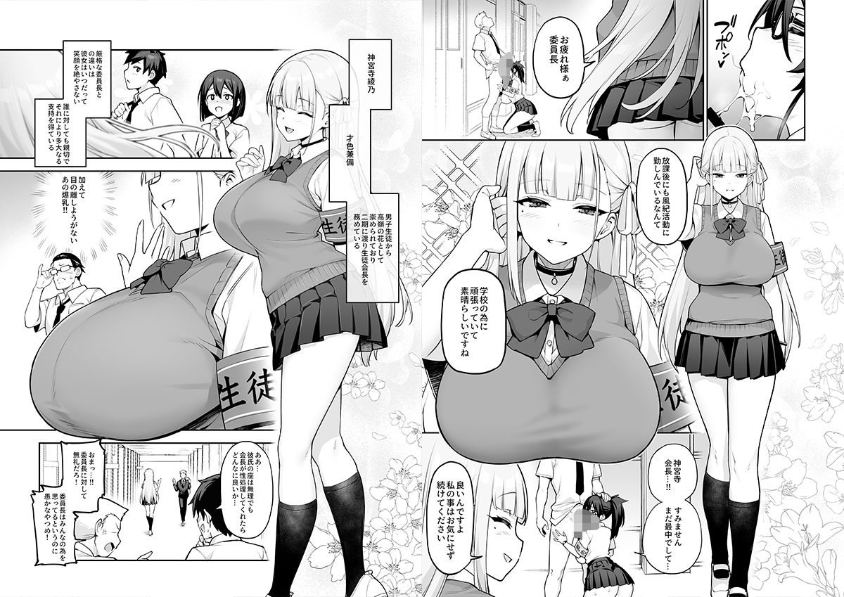 憧れの生徒会長が巨乳すぎる件のサンプル画像1
