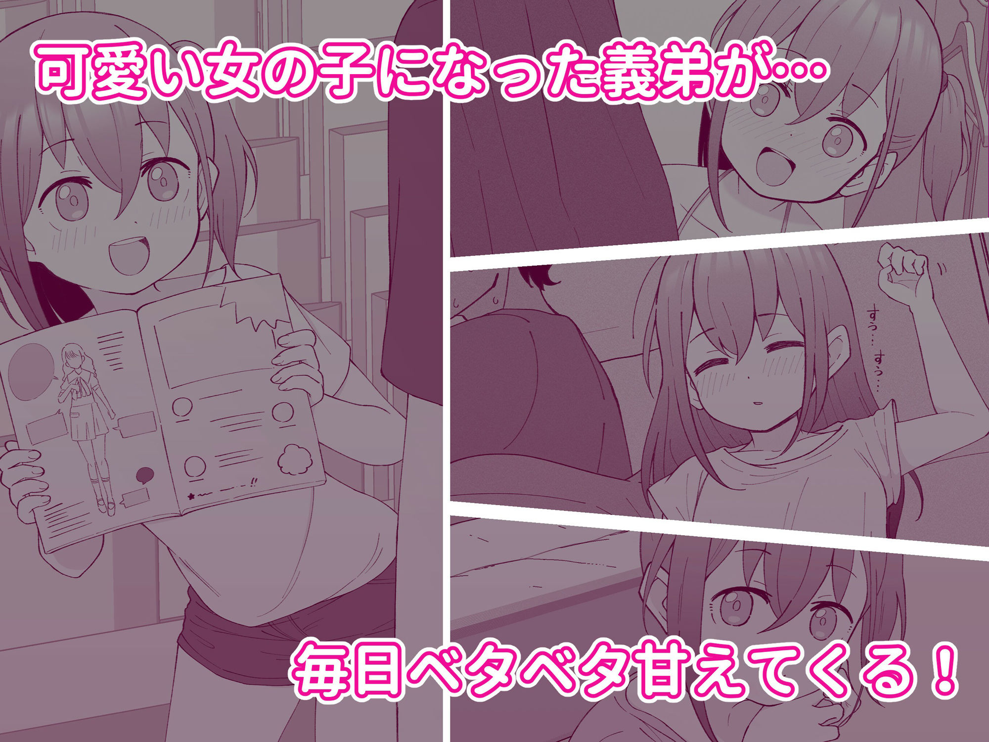 兄貴の彼女になる女の子になっちゃった弟 総集編完全版のサンプル画像2