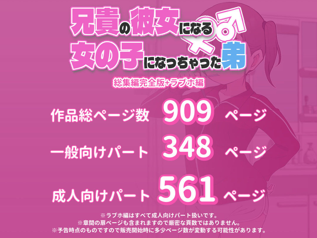 兄貴の彼女になる女の子になっちゃった弟 総集編完全版のサンプル画像10