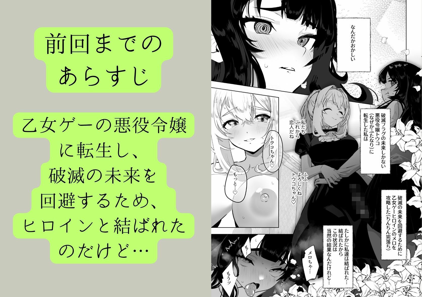 ふたなり悪役令嬢に転生したので乙女ゲーのヒロインを攻略します2のサンプル画像1