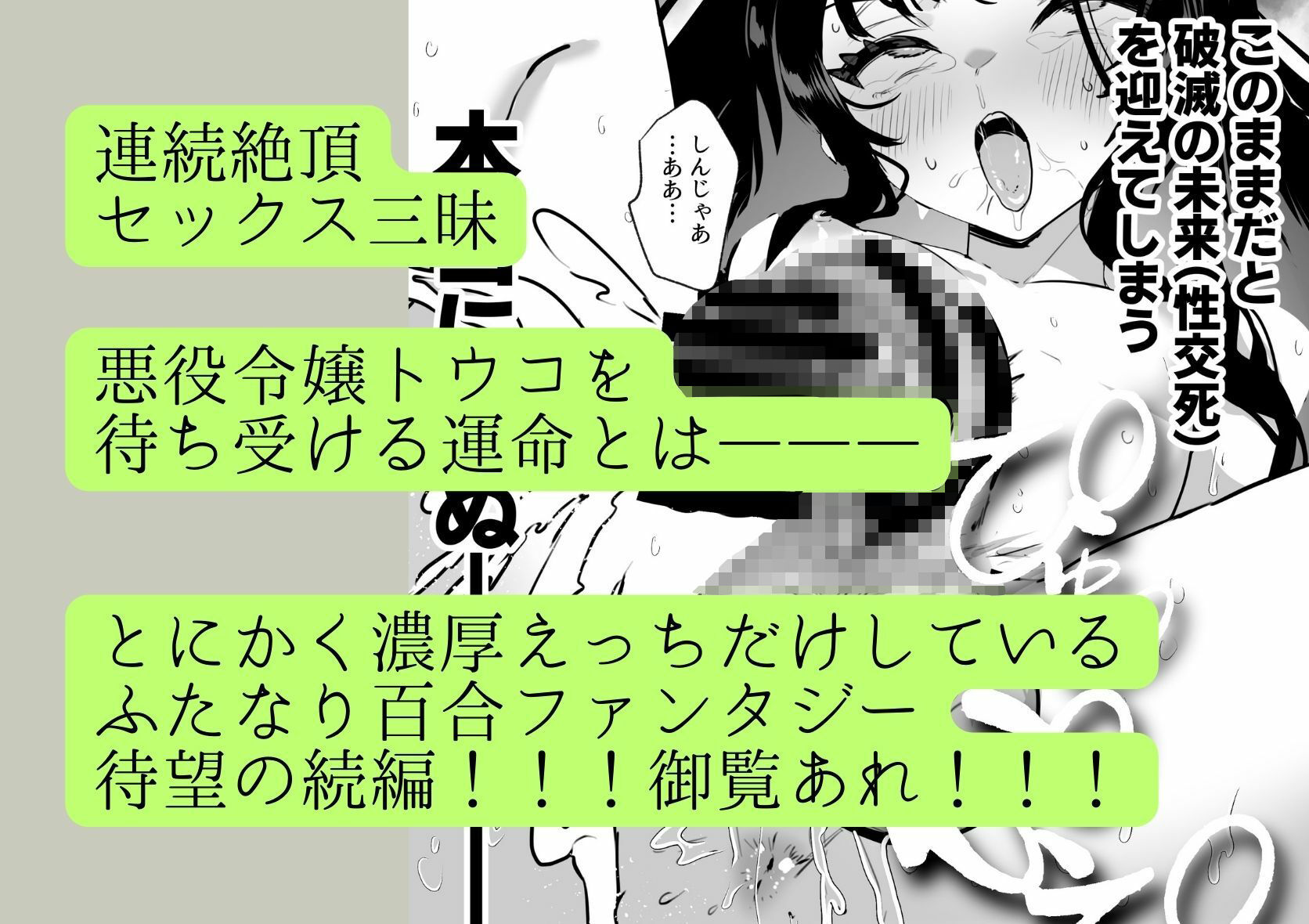 ふたなり悪役令嬢に転生したので乙女ゲーのヒロインを攻略します2のサンプル画像7